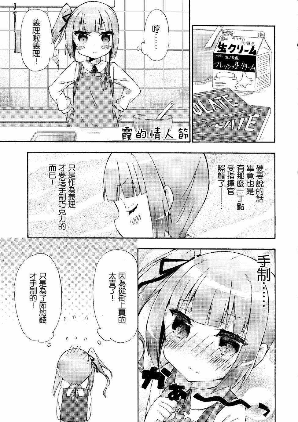 面舵的舰娘漫画韩漫全集-第4.5话 霞与司令官02无删减无遮挡章节图片 