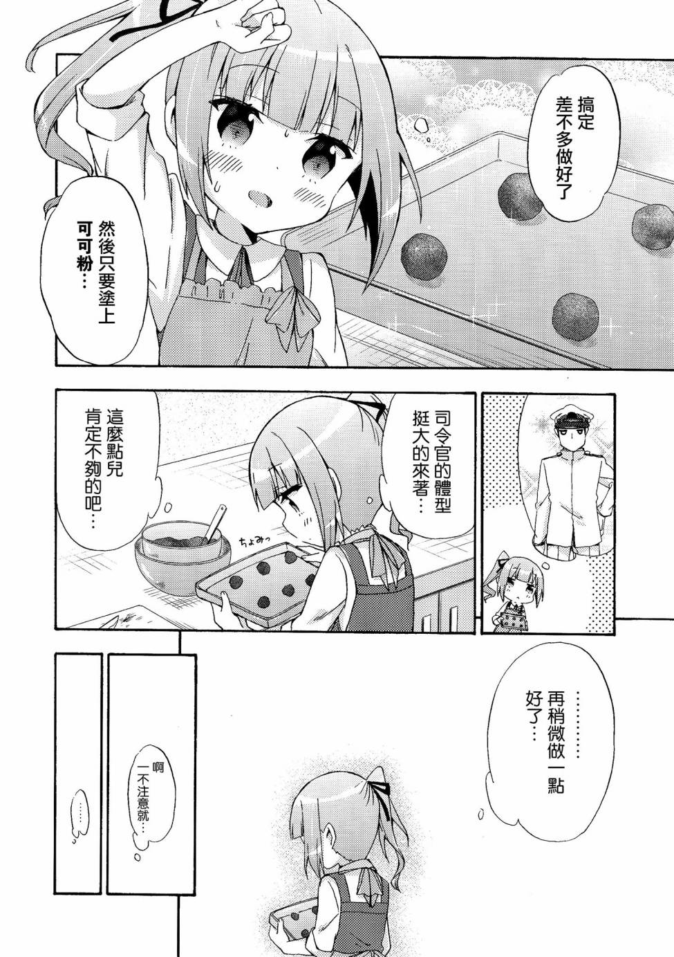 面舵的舰娘漫画韩漫全集-第4.5话 霞与司令官02无删减无遮挡章节图片 