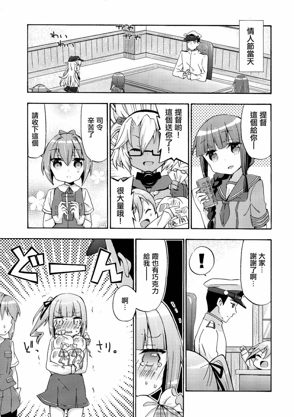 面舵的舰娘漫画韩漫全集-第4.5话 霞与司令官02无删减无遮挡章节图片 