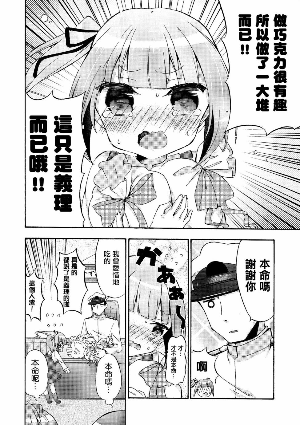 面舵的舰娘漫画韩漫全集-第4.5话 霞与司令官02无删减无遮挡章节图片 