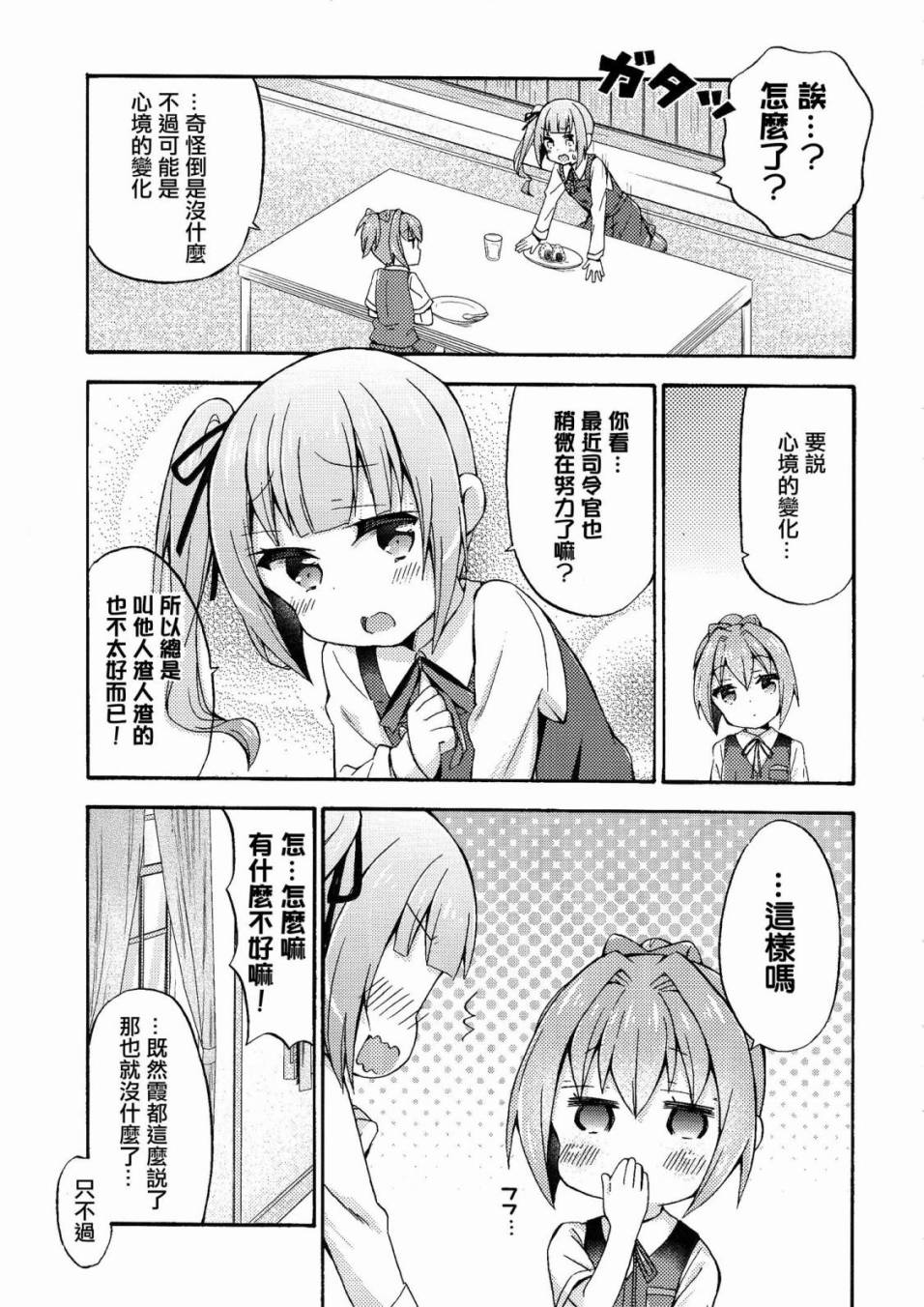 面舵的舰娘漫画韩漫全集-第4.6话 霞与司令官03无删减无遮挡章节图片 