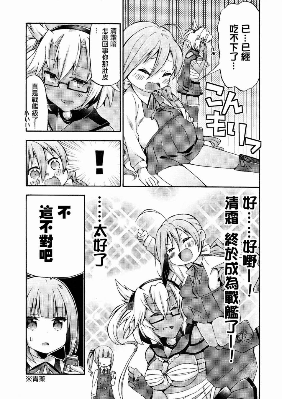 面舵的舰娘漫画韩漫全集-第4.6话 霞与司令官03无删减无遮挡章节图片 