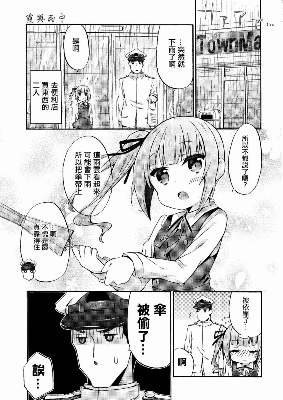 面舵的舰娘漫画韩漫全集-第4.6话 霞与司令官03无删减无遮挡章节图片 