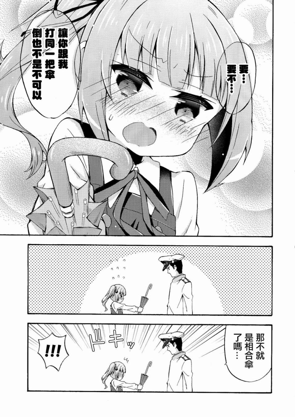 面舵的舰娘漫画韩漫全集-第4.6话 霞与司令官03无删减无遮挡章节图片 