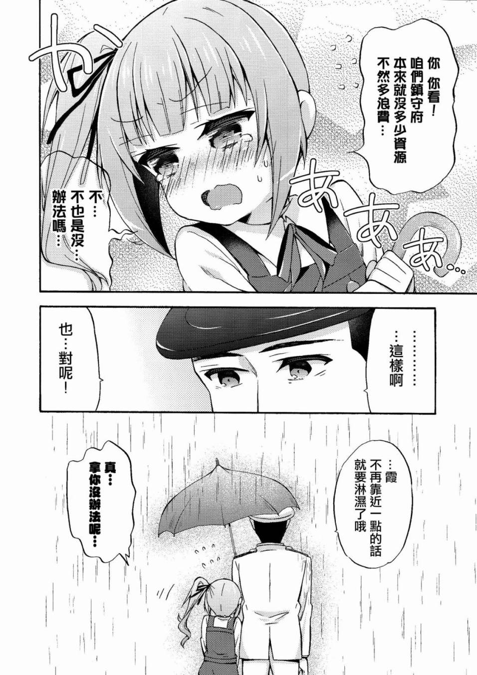 面舵的舰娘漫画韩漫全集-第4.6话 霞与司令官03无删减无遮挡章节图片 