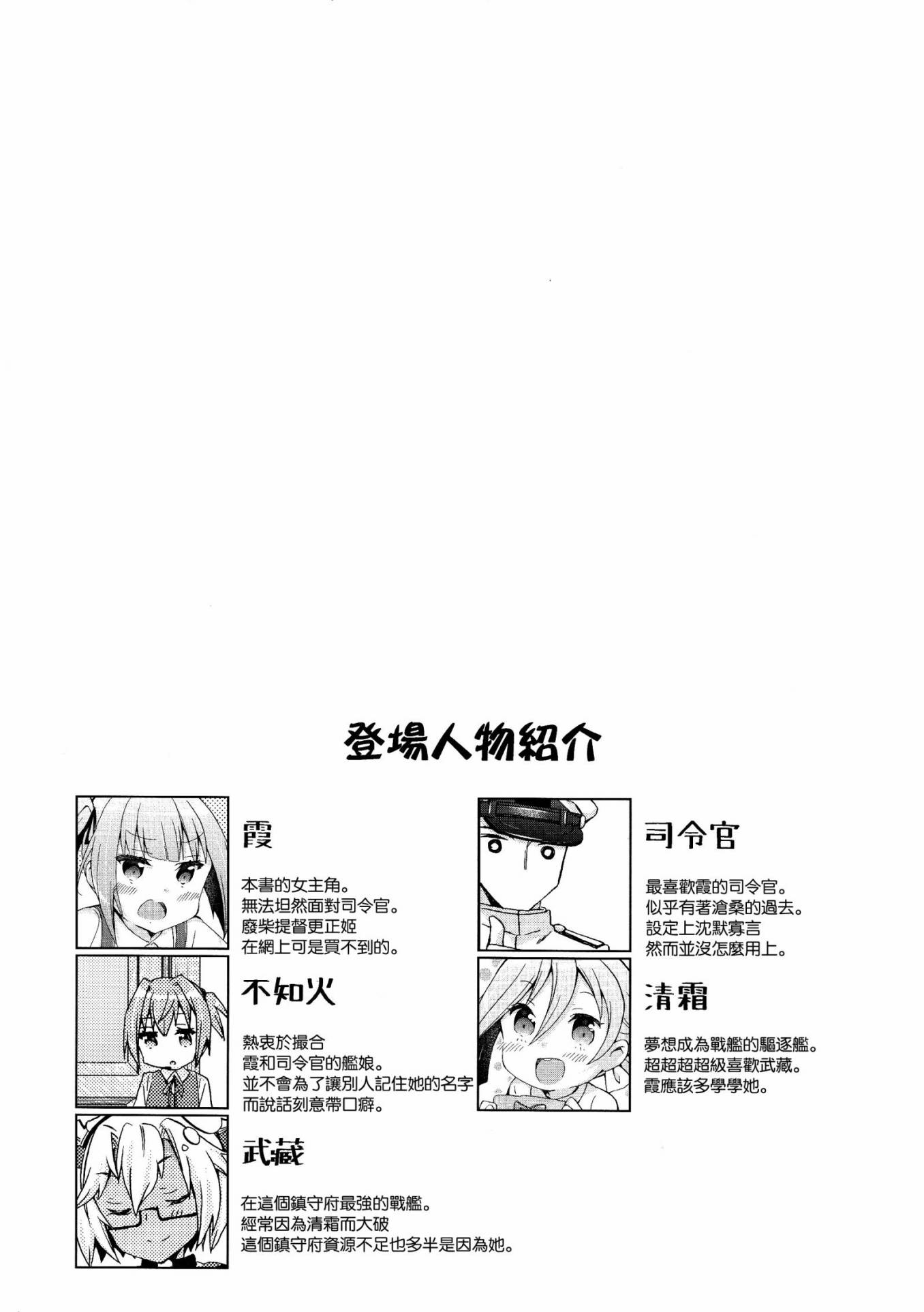 面舵的舰娘漫画韩漫全集-第4.6话 霞与司令官03无删减无遮挡章节图片 