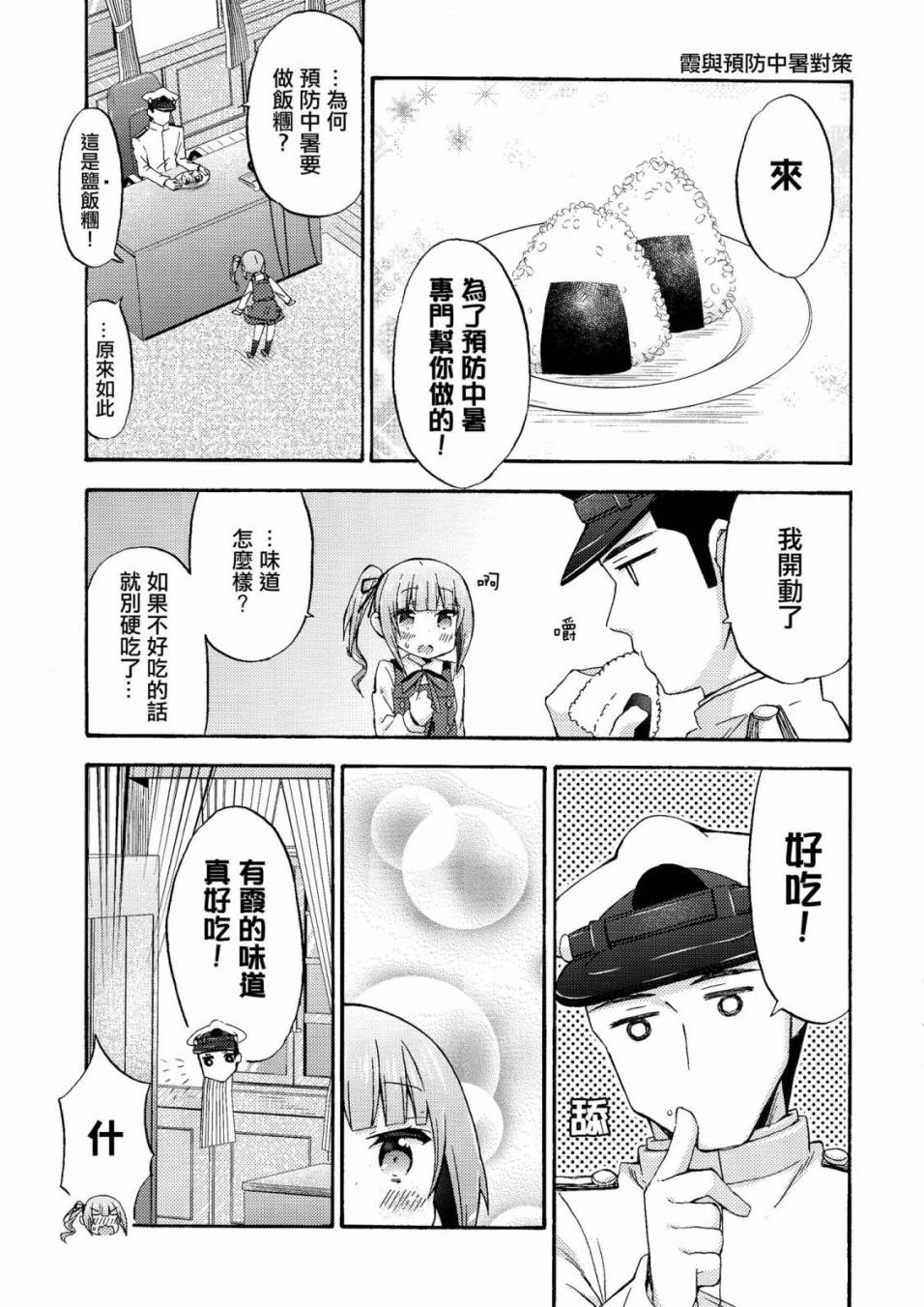面舵的舰娘漫画韩漫全集-第4.6话 霞与司令官03无删减无遮挡章节图片 