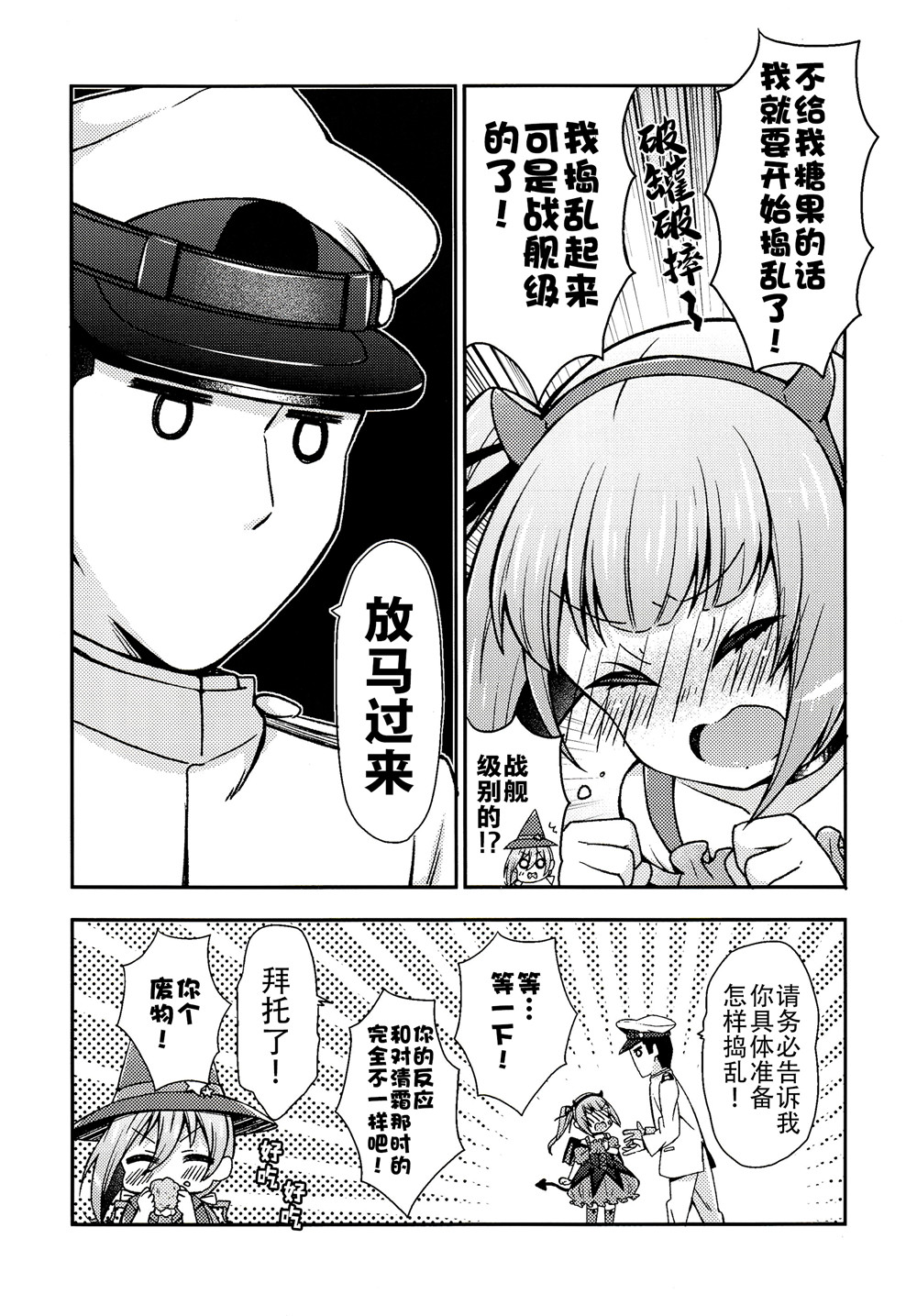 面舵的舰娘漫画韩漫全集-第4.7话无删减无遮挡章节图片 