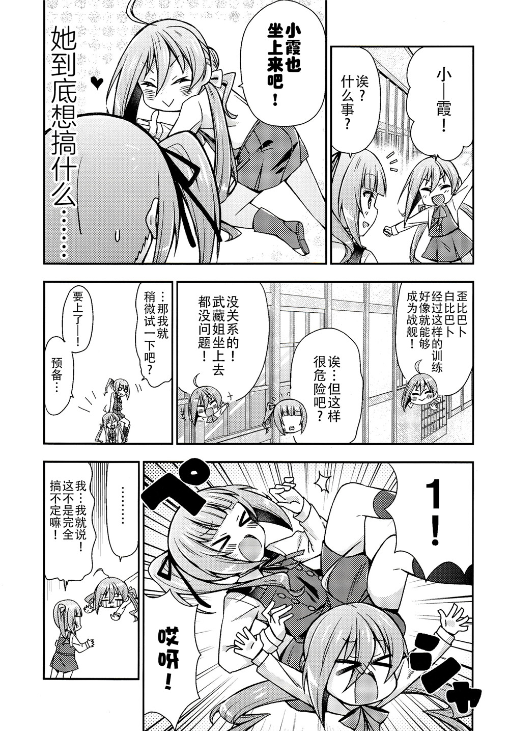 面舵的舰娘漫画韩漫全集-第4.7话无删减无遮挡章节图片 
