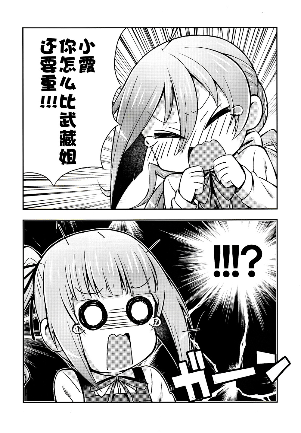 面舵的舰娘漫画韩漫全集-第4.7话无删减无遮挡章节图片 