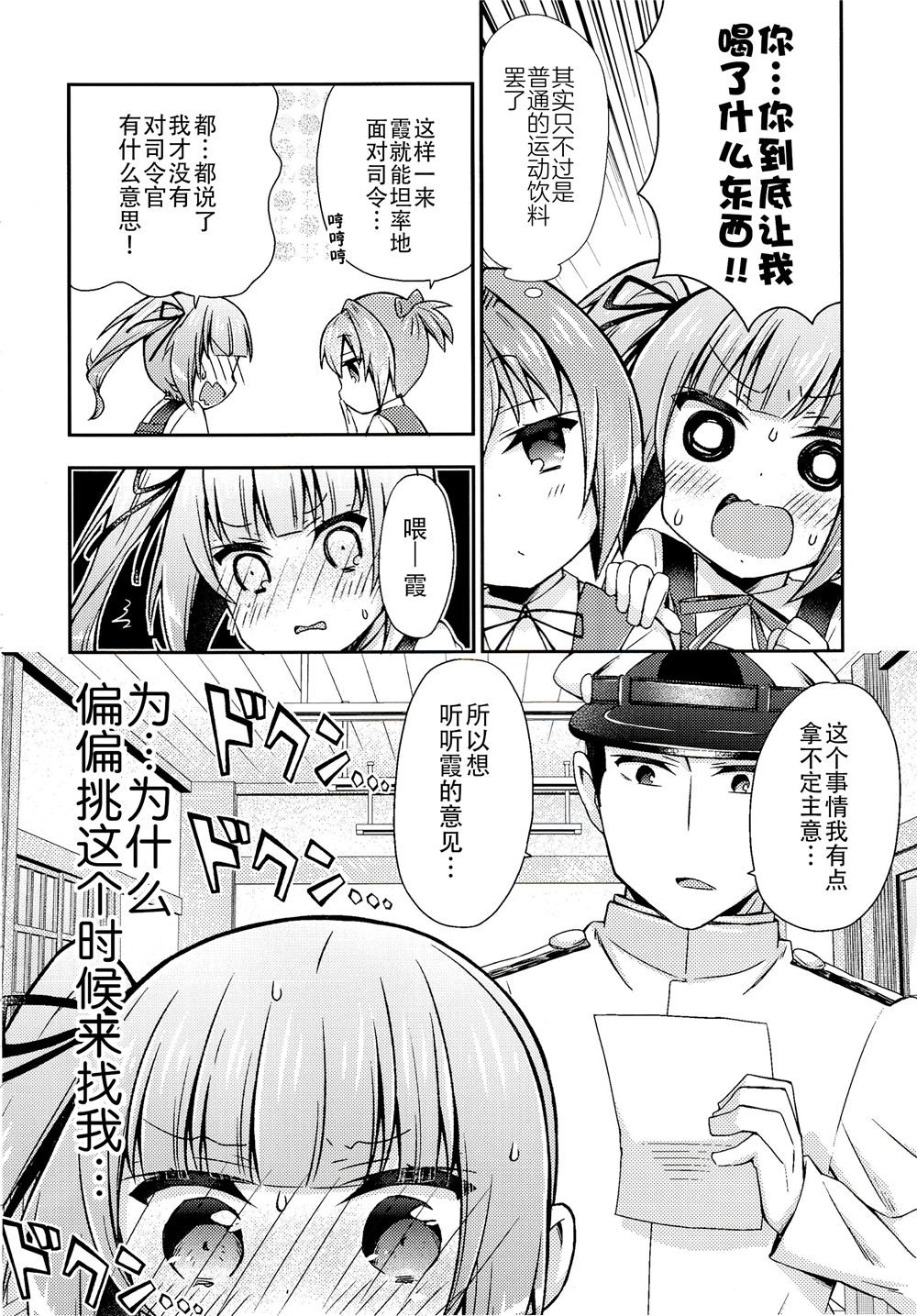 面舵的舰娘漫画韩漫全集-第4.7话无删减无遮挡章节图片 