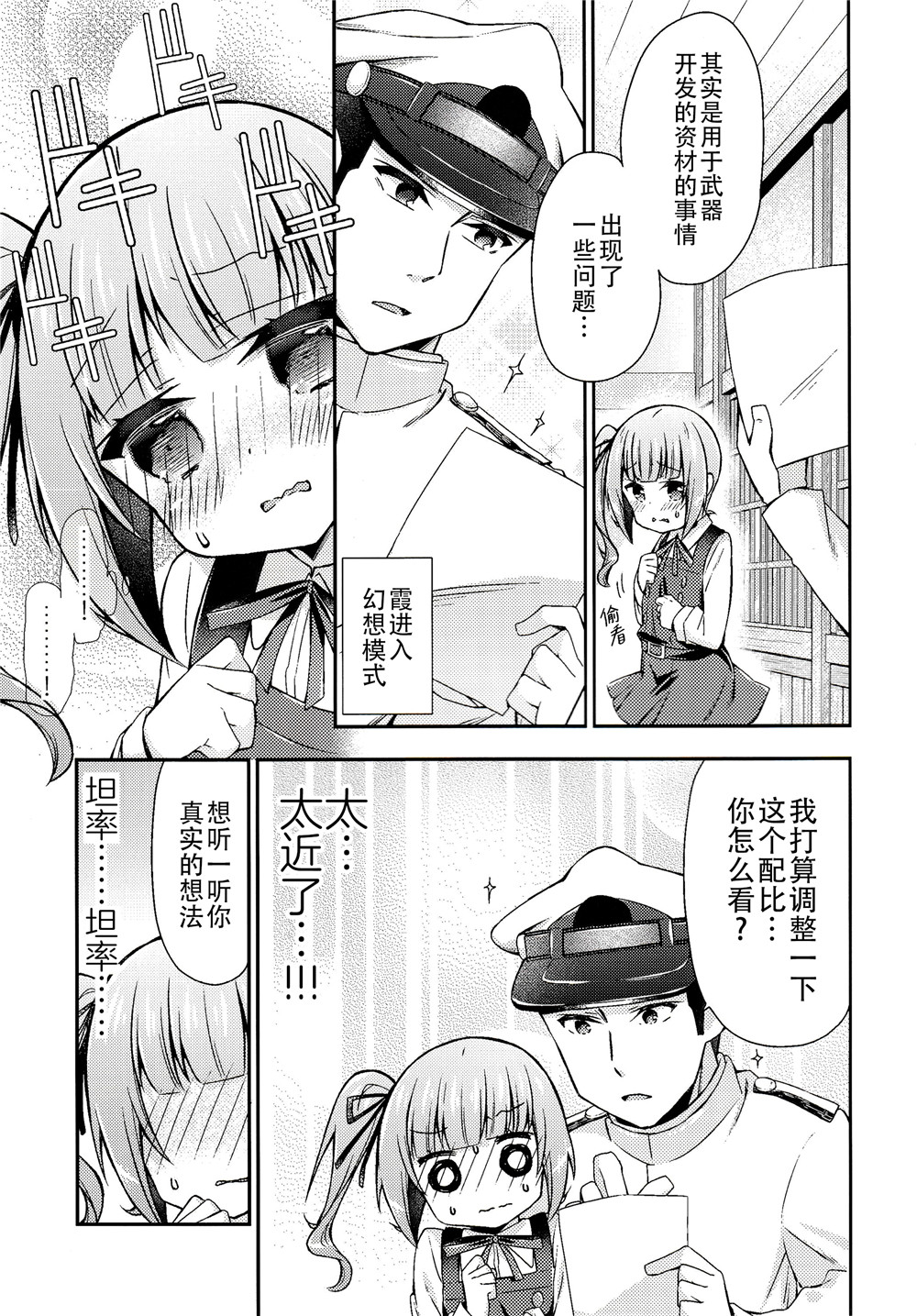 面舵的舰娘漫画韩漫全集-第4.7话无删减无遮挡章节图片 