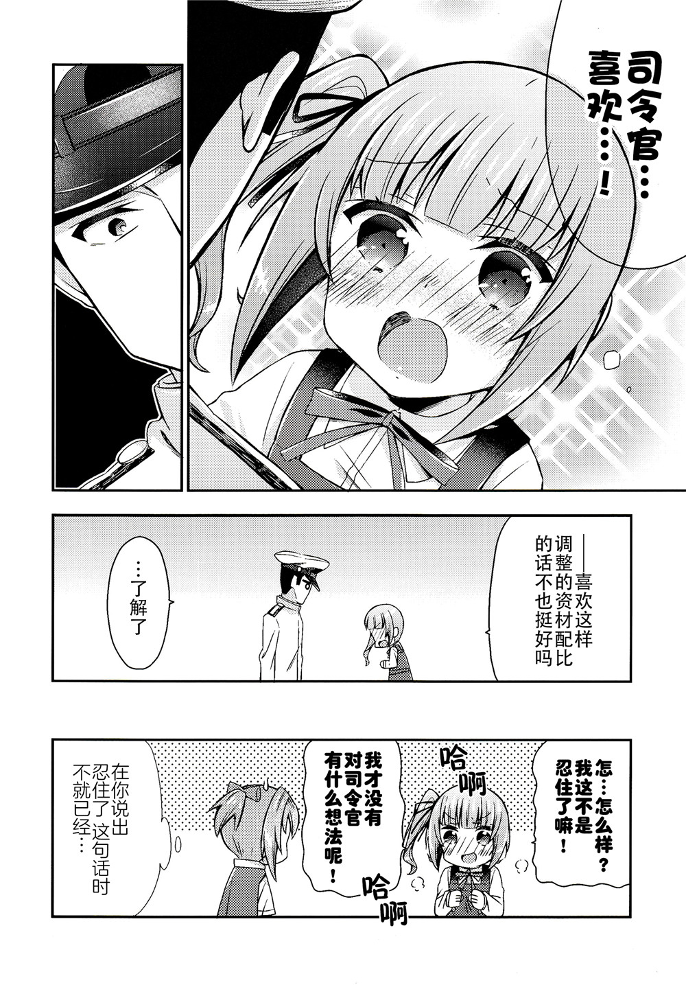 面舵的舰娘漫画韩漫全集-第4.7话无删减无遮挡章节图片 
