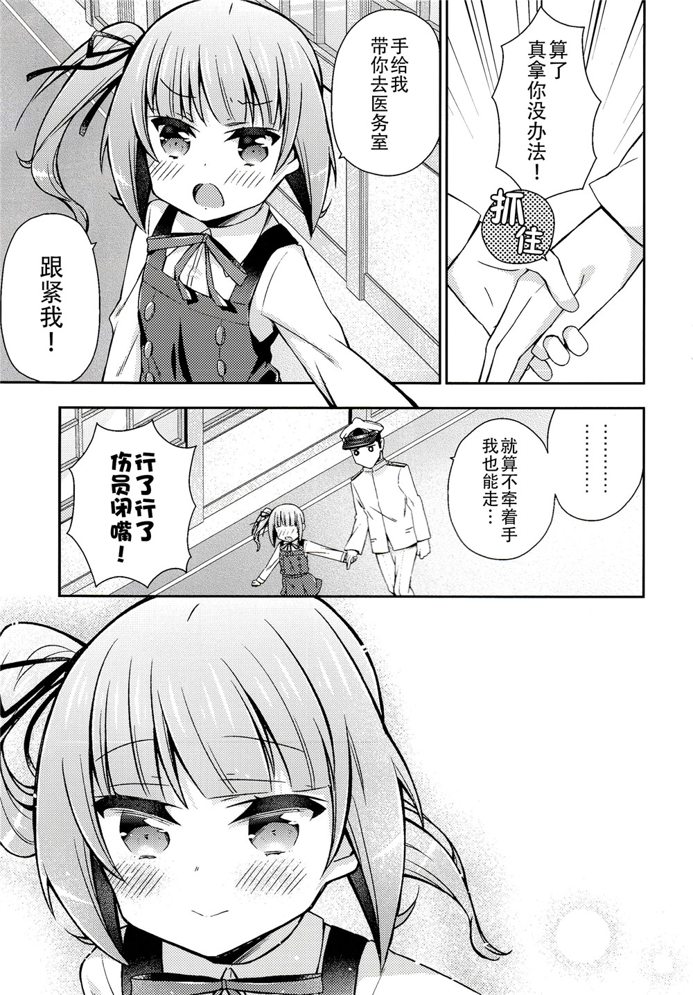 面舵的舰娘漫画韩漫全集-第4.7话无删减无遮挡章节图片 