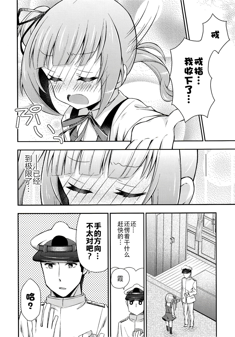 面舵的舰娘漫画韩漫全集-第4.7话无删减无遮挡章节图片 