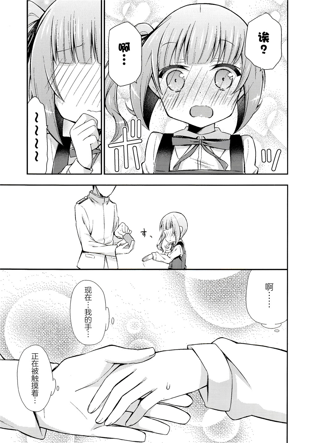 面舵的舰娘漫画韩漫全集-第4.7话无删减无遮挡章节图片 