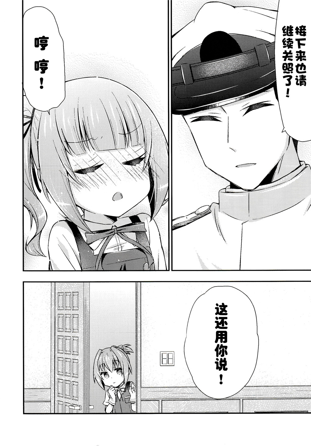 面舵的舰娘漫画韩漫全集-第4.7话无删减无遮挡章节图片 