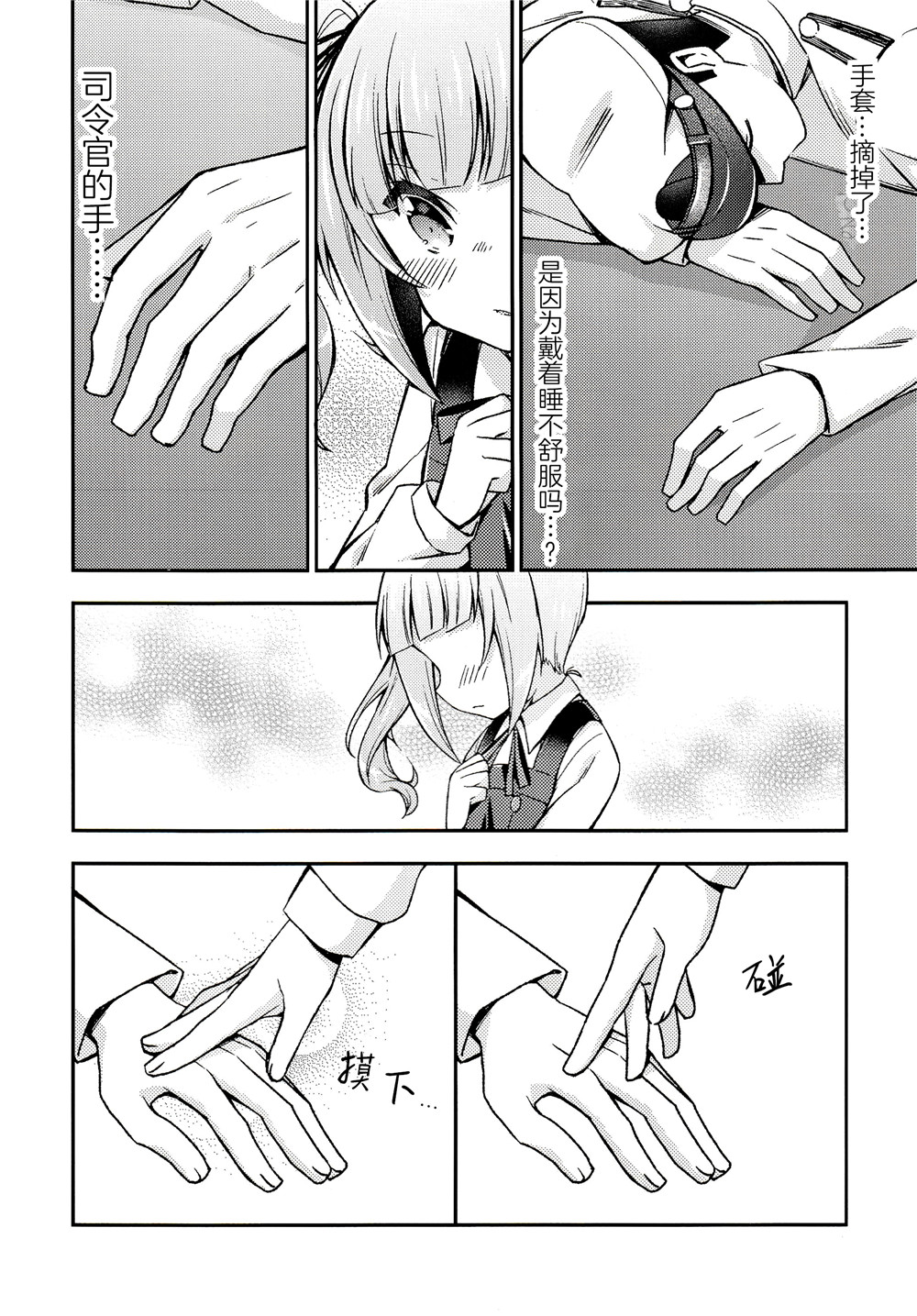 面舵的舰娘漫画韩漫全集-第4.7话无删减无遮挡章节图片 