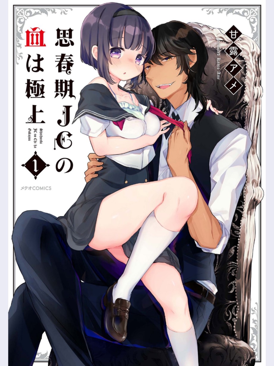 思春期JC的血乃极上珍品韩漫全集-第01话无删减无遮挡章节图片 