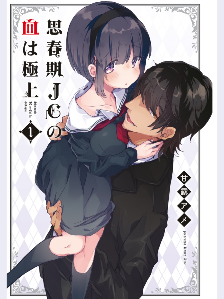 思春期JC的血乃极上珍品韩漫全集-第01话无删减无遮挡章节图片 