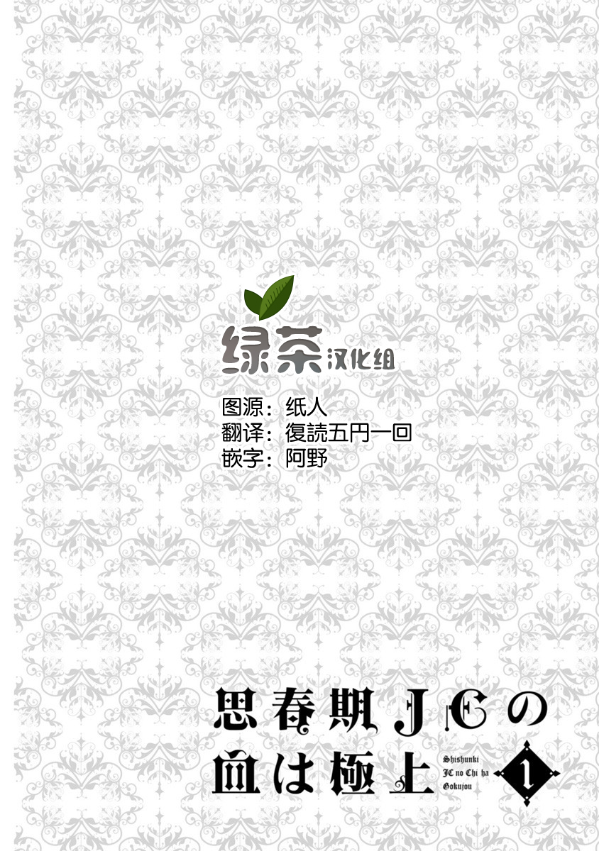 思春期JC的血乃极上珍品韩漫全集-第02话无删减无遮挡章节图片 