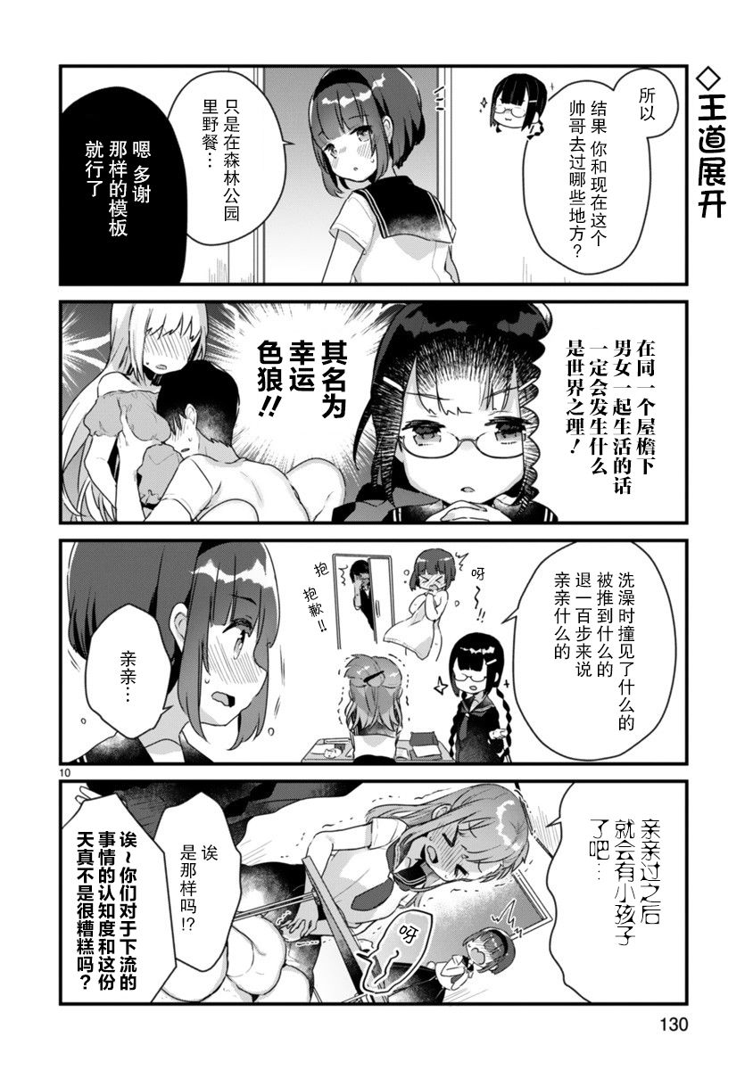 思春期JC的血乃极上珍品韩漫全集-第06话无删减无遮挡章节图片 