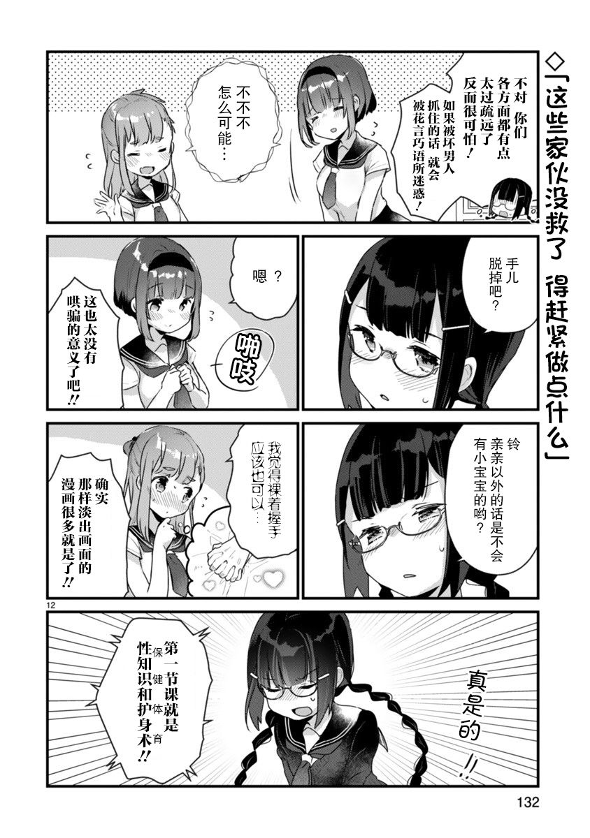 思春期JC的血乃极上珍品韩漫全集-第06话无删减无遮挡章节图片 