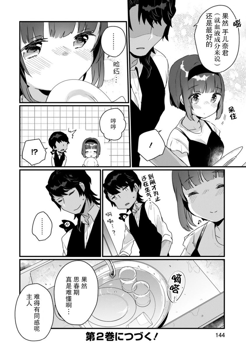思春期JC的血乃极上珍品韩漫全集-第06话无删减无遮挡章节图片 