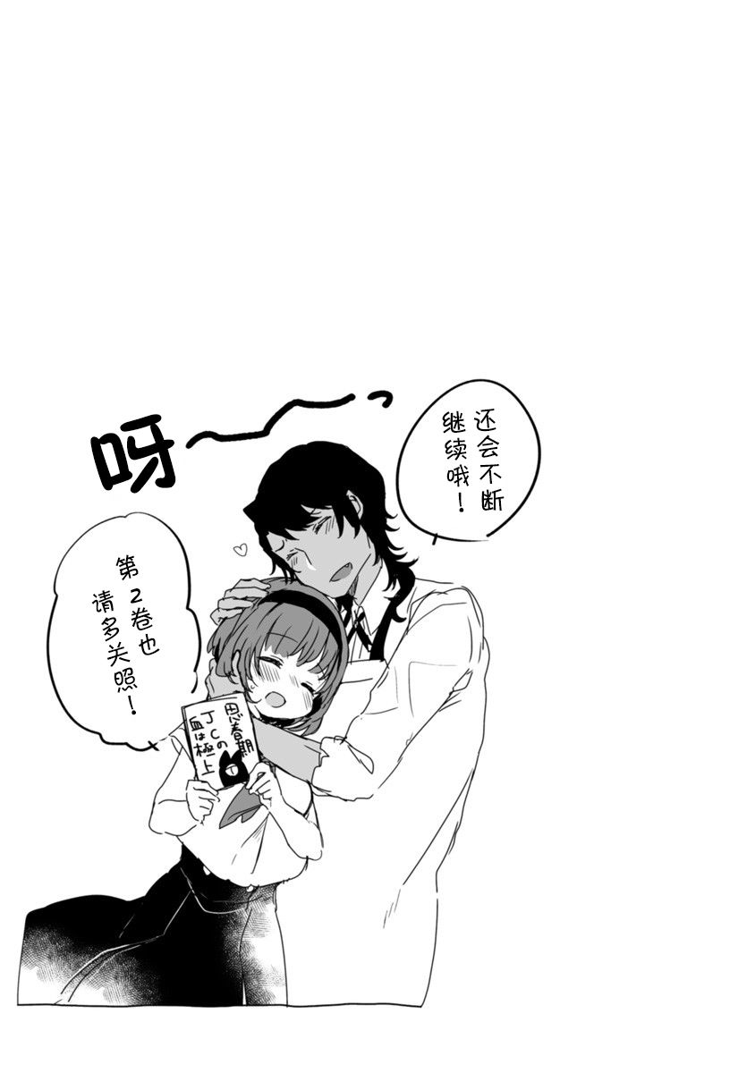 思春期JC的血乃极上珍品韩漫全集-第06话无删减无遮挡章节图片 