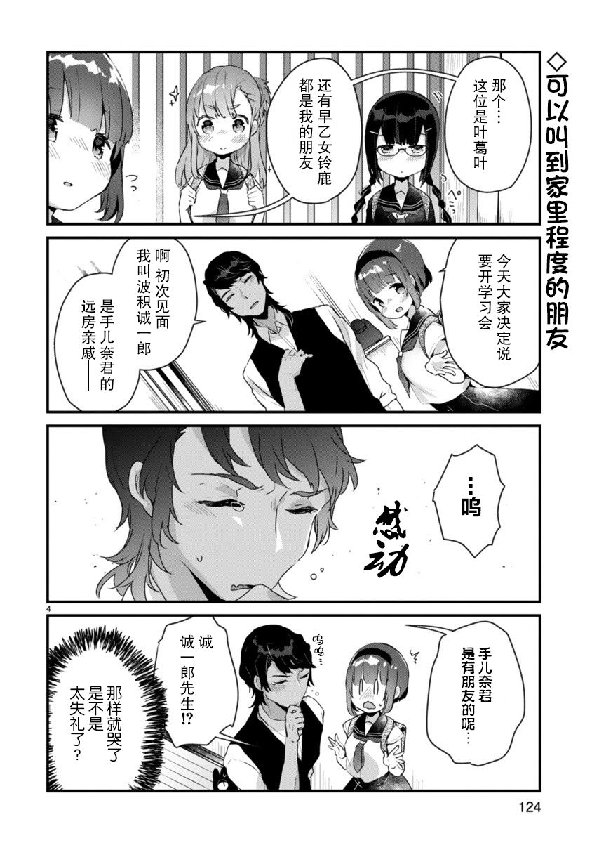 思春期JC的血乃极上珍品韩漫全集-第06话无删减无遮挡章节图片 