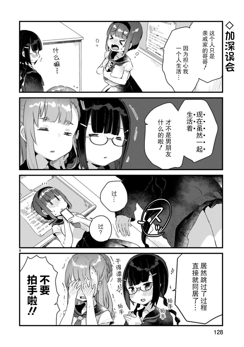 思春期JC的血乃极上珍品韩漫全集-第06话无删减无遮挡章节图片 