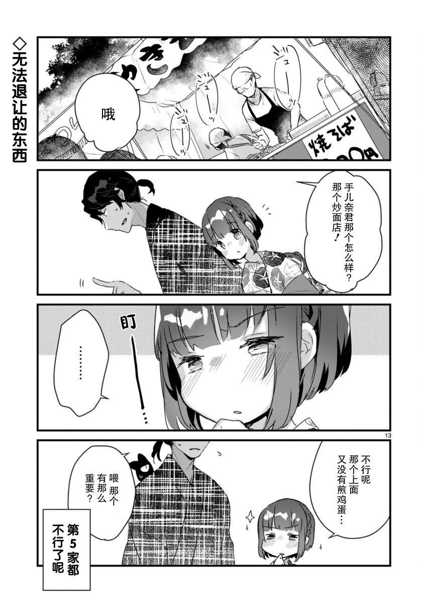 思春期JC的血乃极上珍品韩漫全集-第11话无删减无遮挡章节图片 