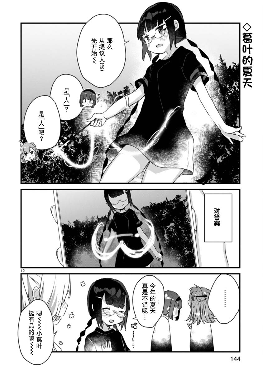 思春期JC的血乃极上珍品韩漫全集-第12话无删减无遮挡章节图片 