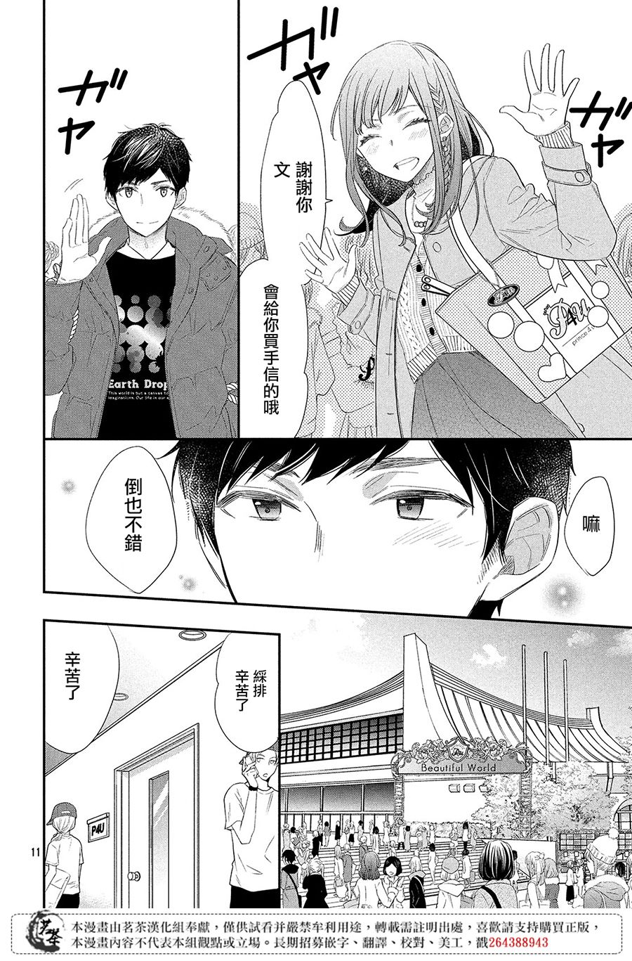 阿宅⇌偶像韩漫全集-第01话无删减无遮挡章节图片 