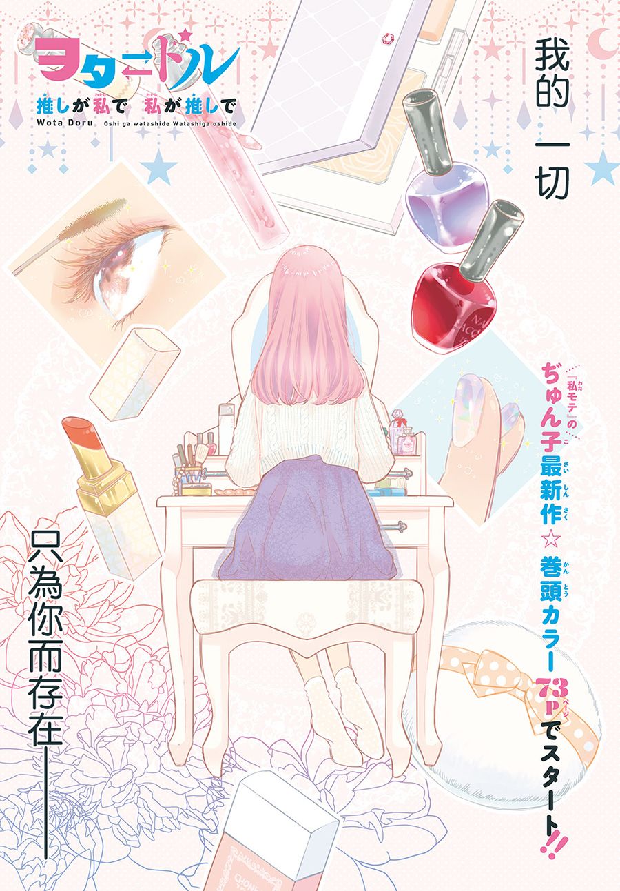 阿宅⇌偶像韩漫全集-第01话无删减无遮挡章节图片 