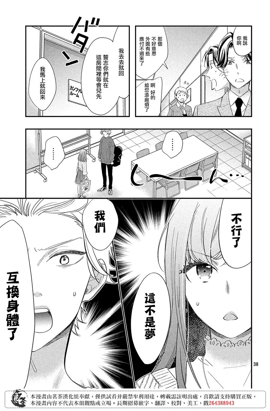 阿宅⇌偶像韩漫全集-第01话无删减无遮挡章节图片 