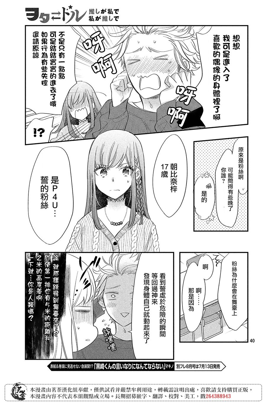 阿宅⇌偶像韩漫全集-第01话无删减无遮挡章节图片 