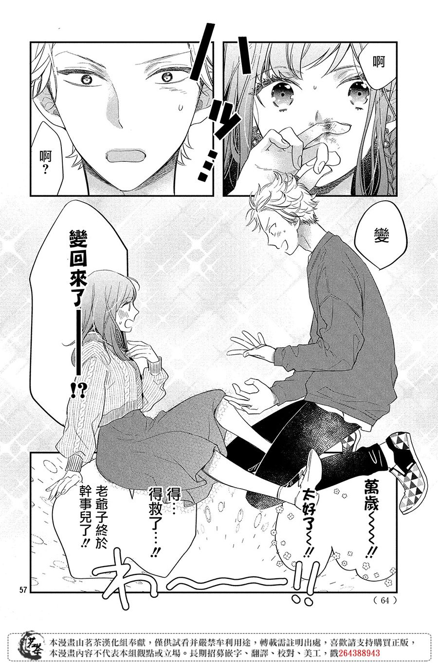 阿宅⇌偶像韩漫全集-第01话无删减无遮挡章节图片 