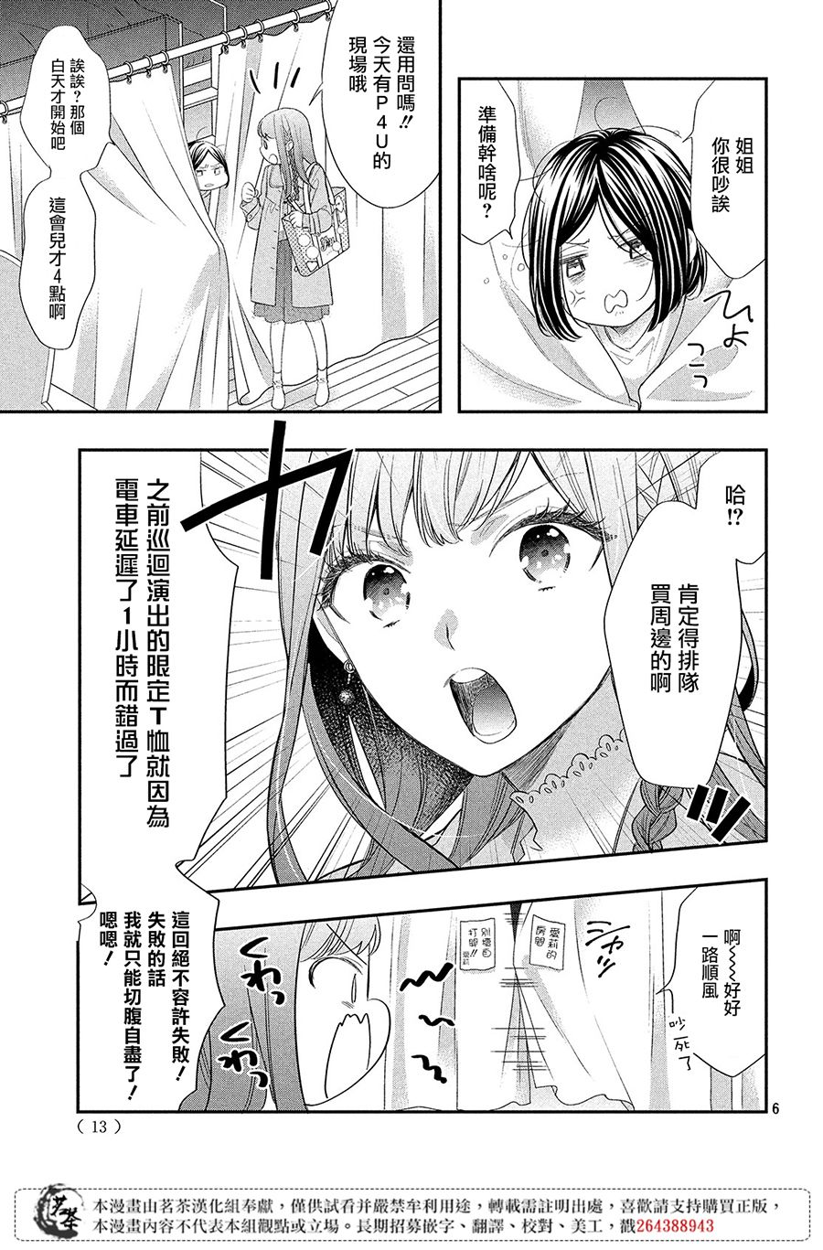 阿宅⇌偶像韩漫全集-第01话无删减无遮挡章节图片 