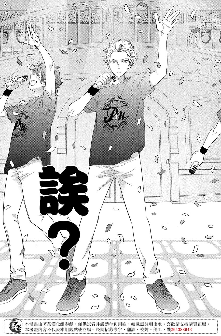 阿宅⇌偶像韩漫全集-第01话无删减无遮挡章节图片 
