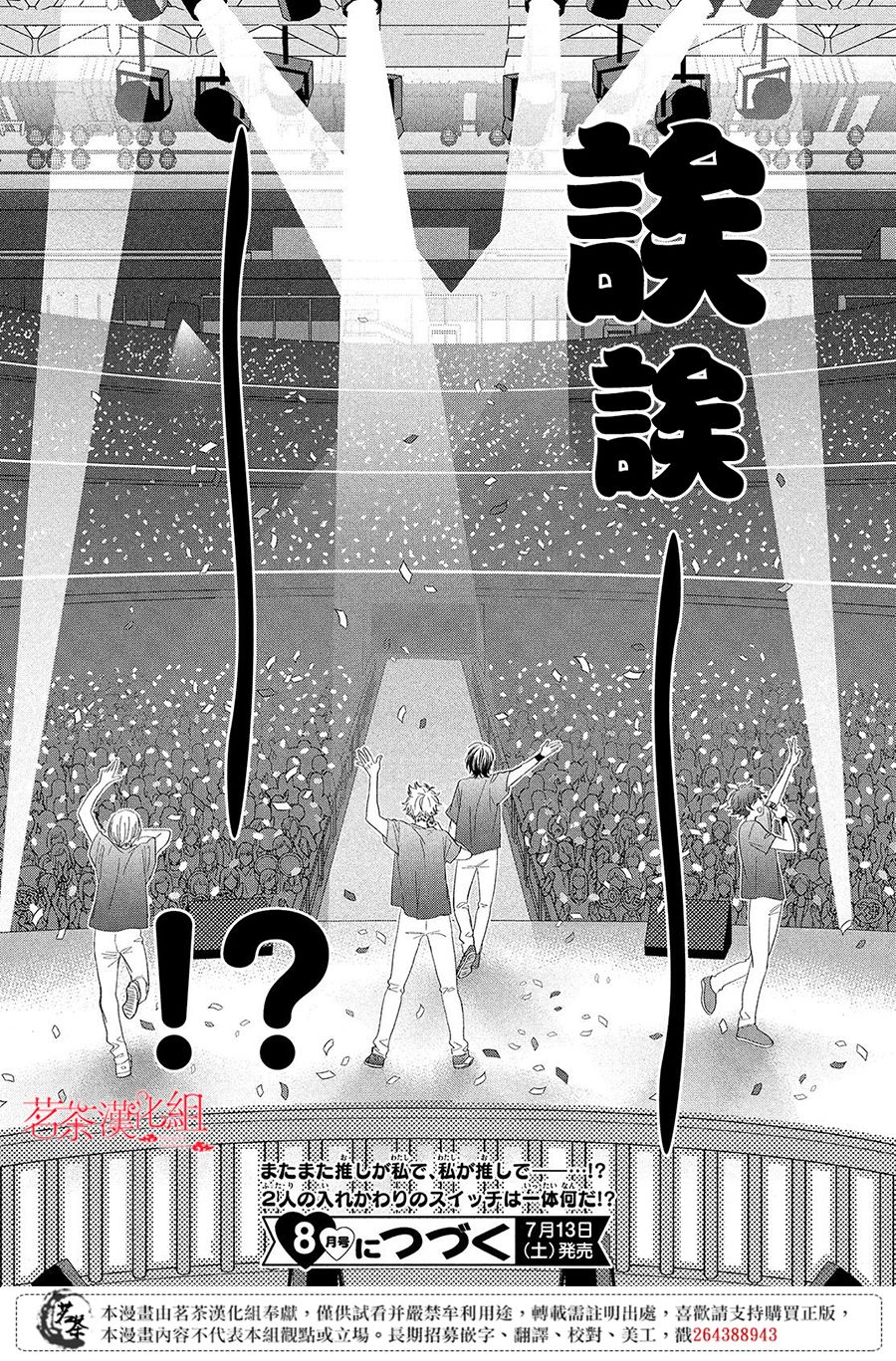 阿宅⇌偶像韩漫全集-第01话无删减无遮挡章节图片 