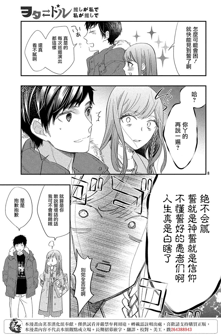 阿宅⇌偶像韩漫全集-第01话无删减无遮挡章节图片 