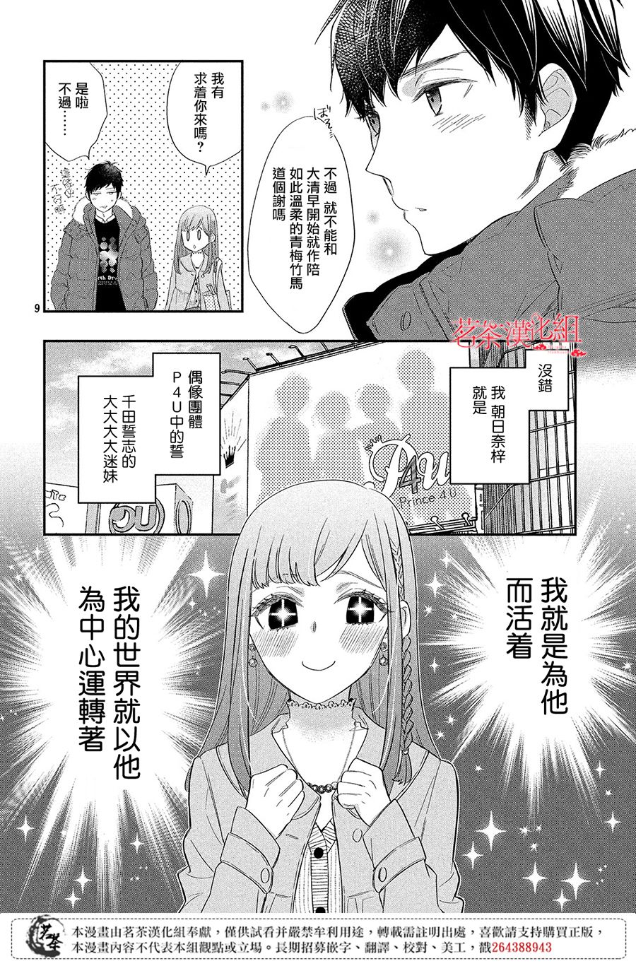 阿宅⇌偶像韩漫全集-第01话无删减无遮挡章节图片 