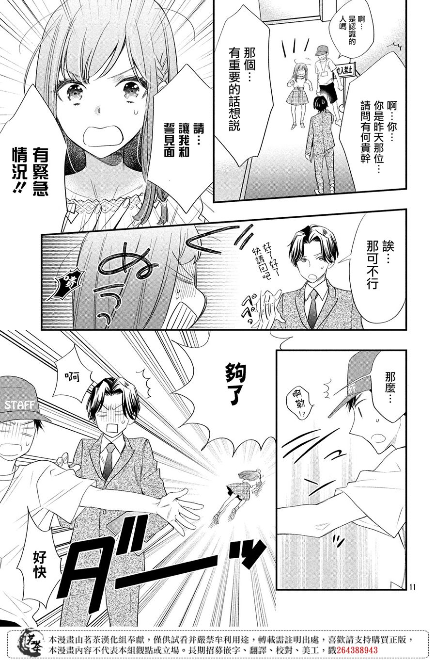 阿宅⇌偶像韩漫全集-第02话无删减无遮挡章节图片 