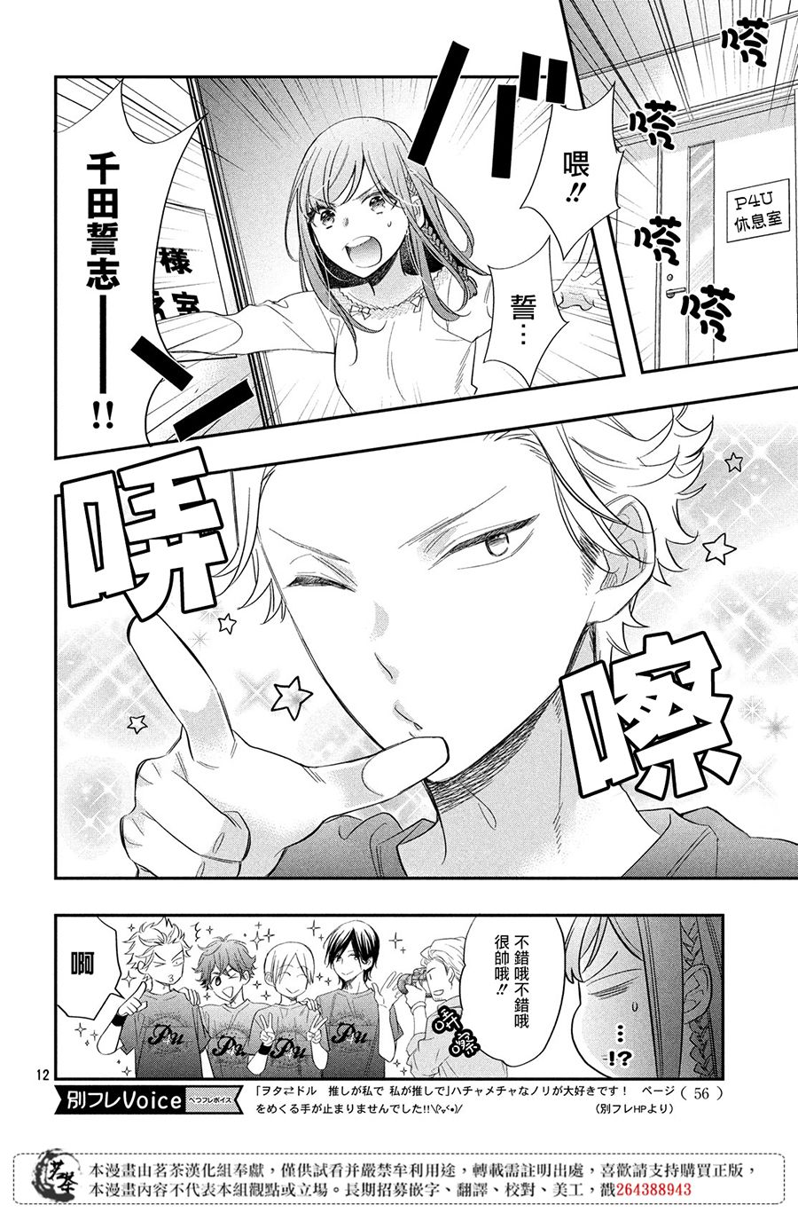 阿宅⇌偶像韩漫全集-第02话无删减无遮挡章节图片 