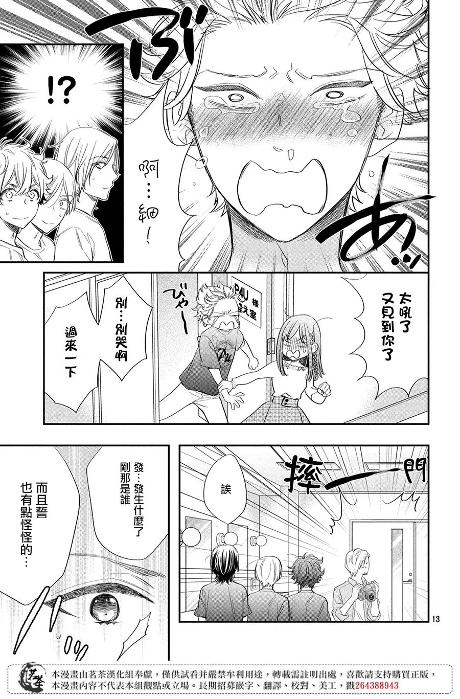 阿宅⇌偶像韩漫全集-第02话无删减无遮挡章节图片 