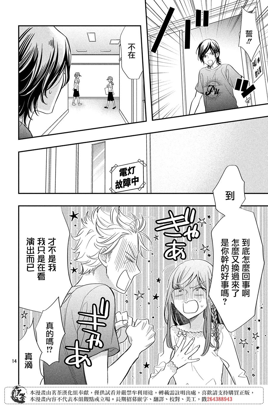 阿宅⇌偶像韩漫全集-第02话无删减无遮挡章节图片 