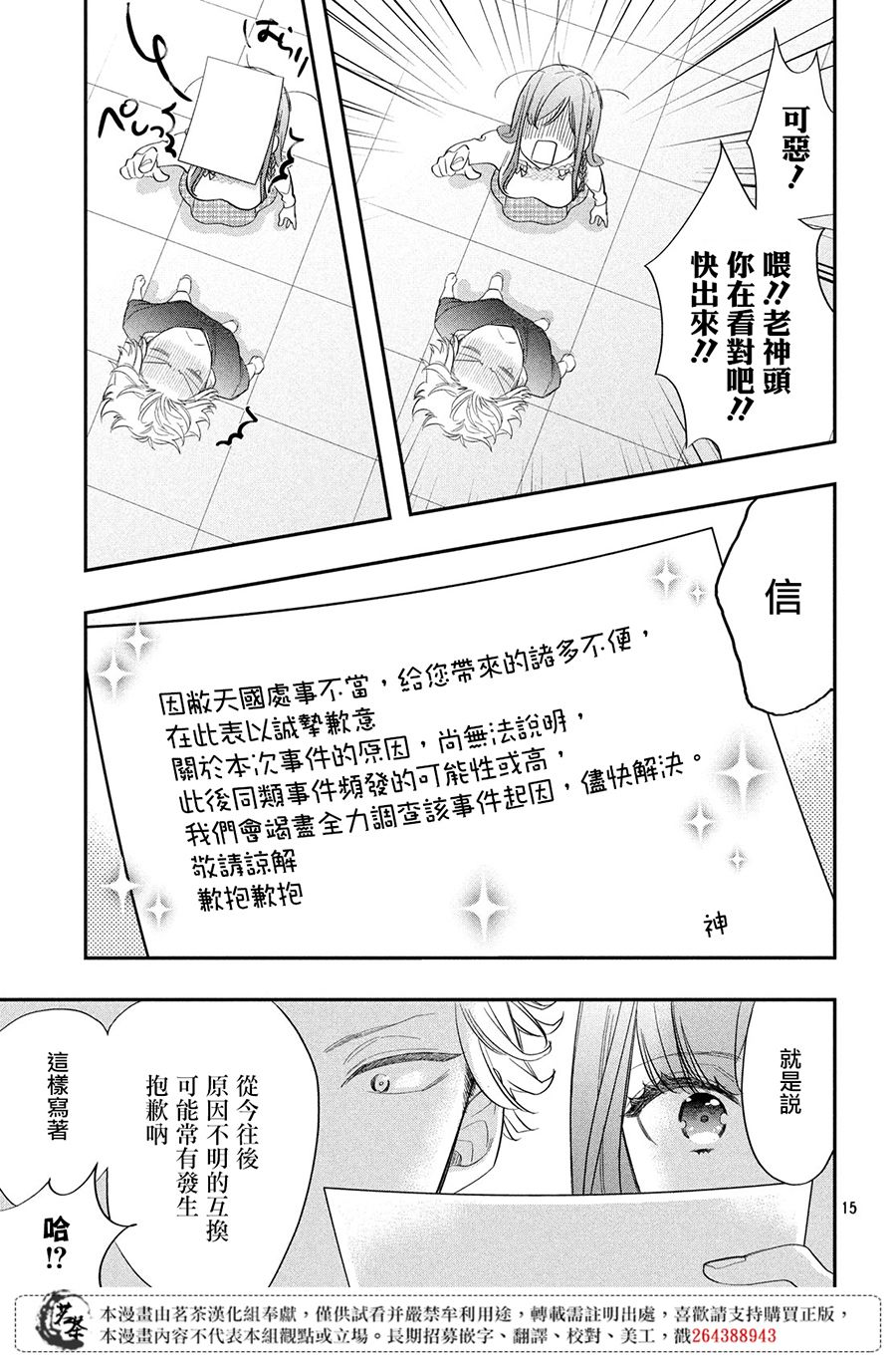 阿宅⇌偶像韩漫全集-第02话无删减无遮挡章节图片 