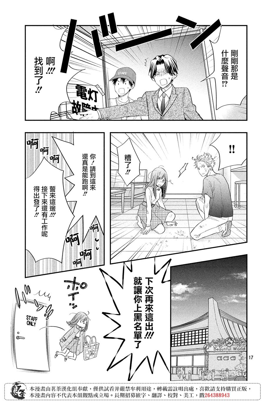 阿宅⇌偶像韩漫全集-第02话无删减无遮挡章节图片 