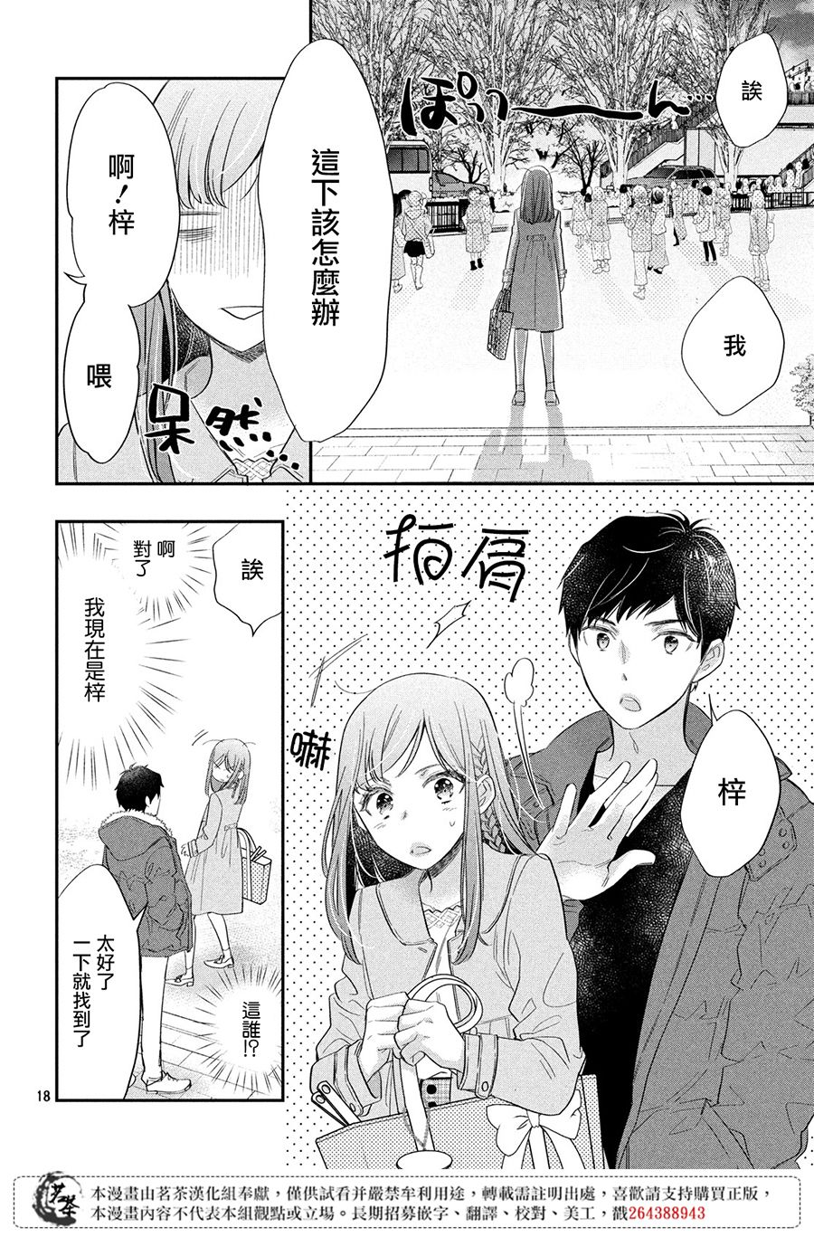 阿宅⇌偶像韩漫全集-第02话无删减无遮挡章节图片 